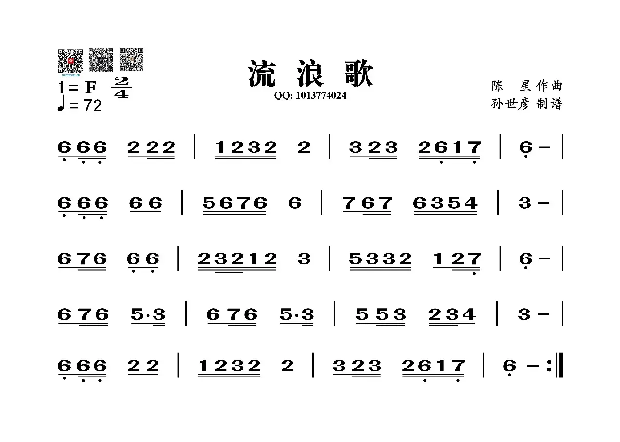 流浪歌（葫芦丝旋律谱）