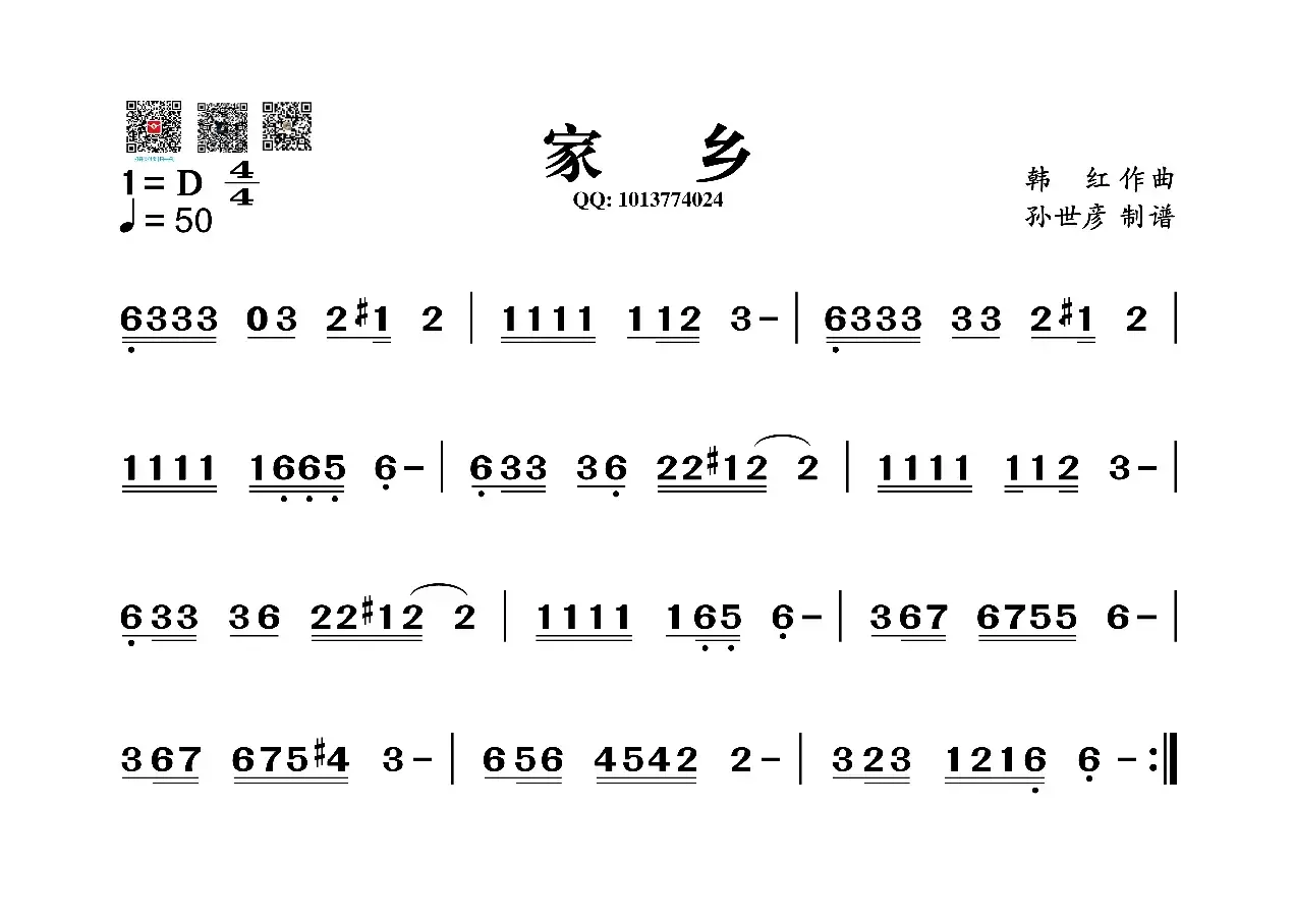 家乡（葫芦丝旋律谱）