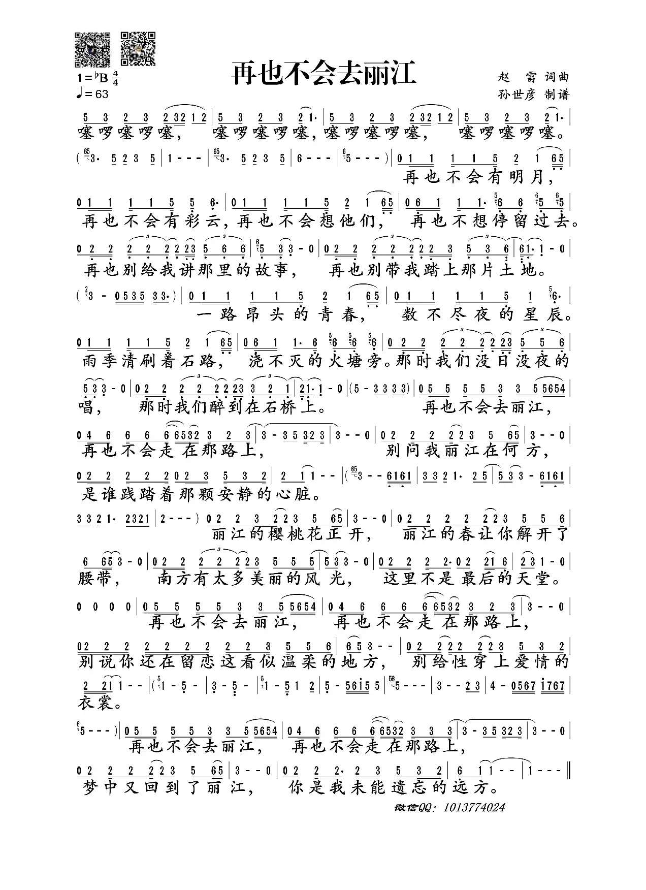 再也不会去丽江（赵雷词曲）