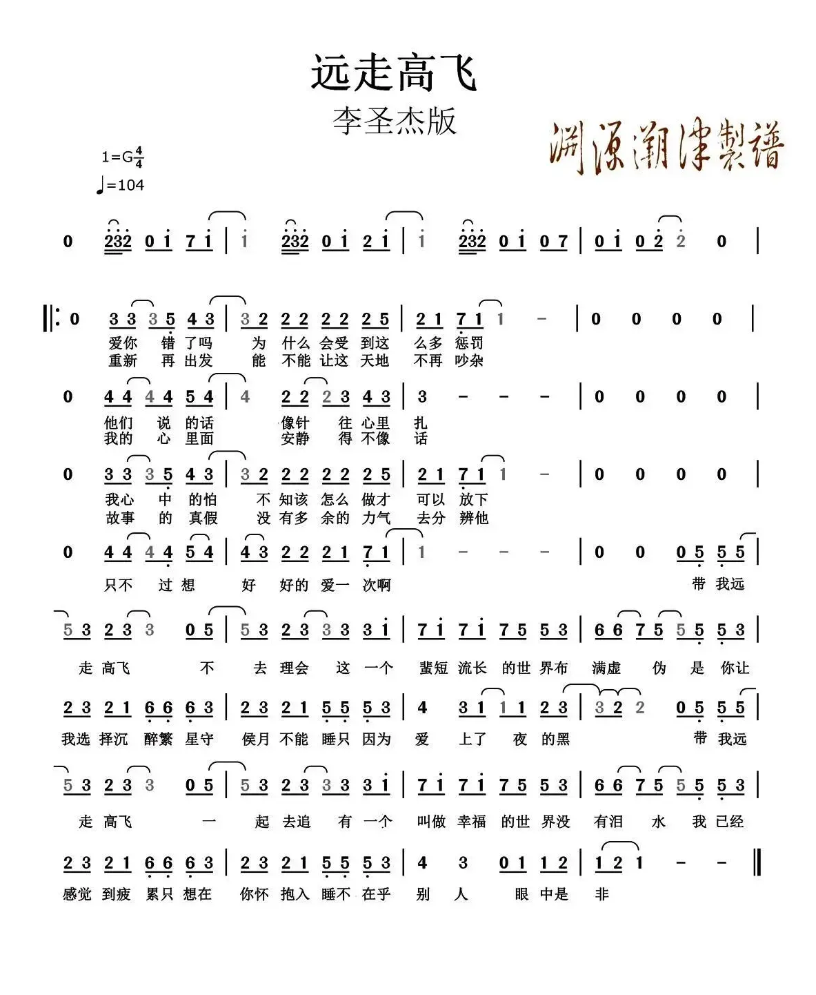 远走高飞（李圣杰版）