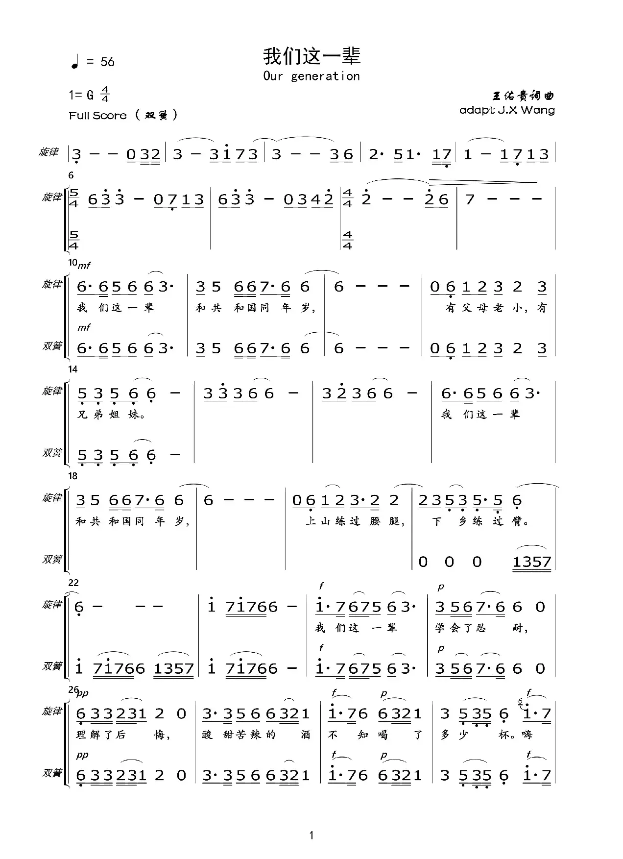 我们这一辈（总谱及分谱）