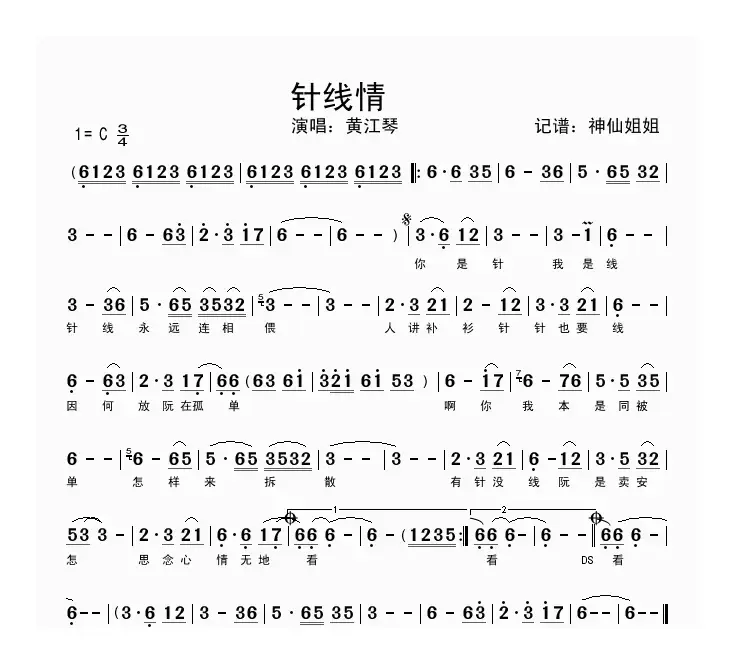 针线情（闽南语演唱）