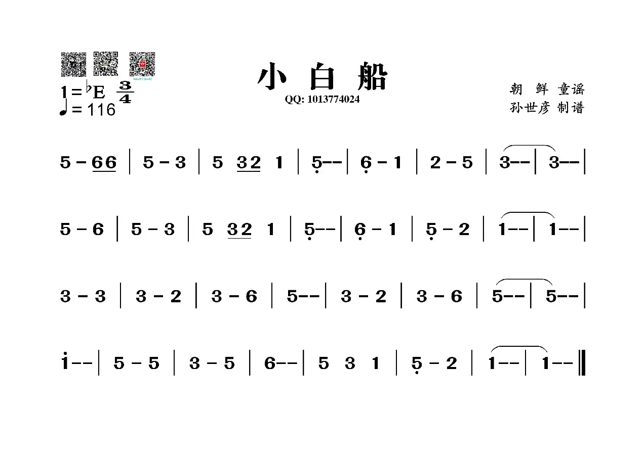 小白船（葫芦丝旋律谱）