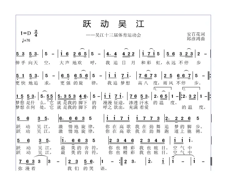 跃动吴江