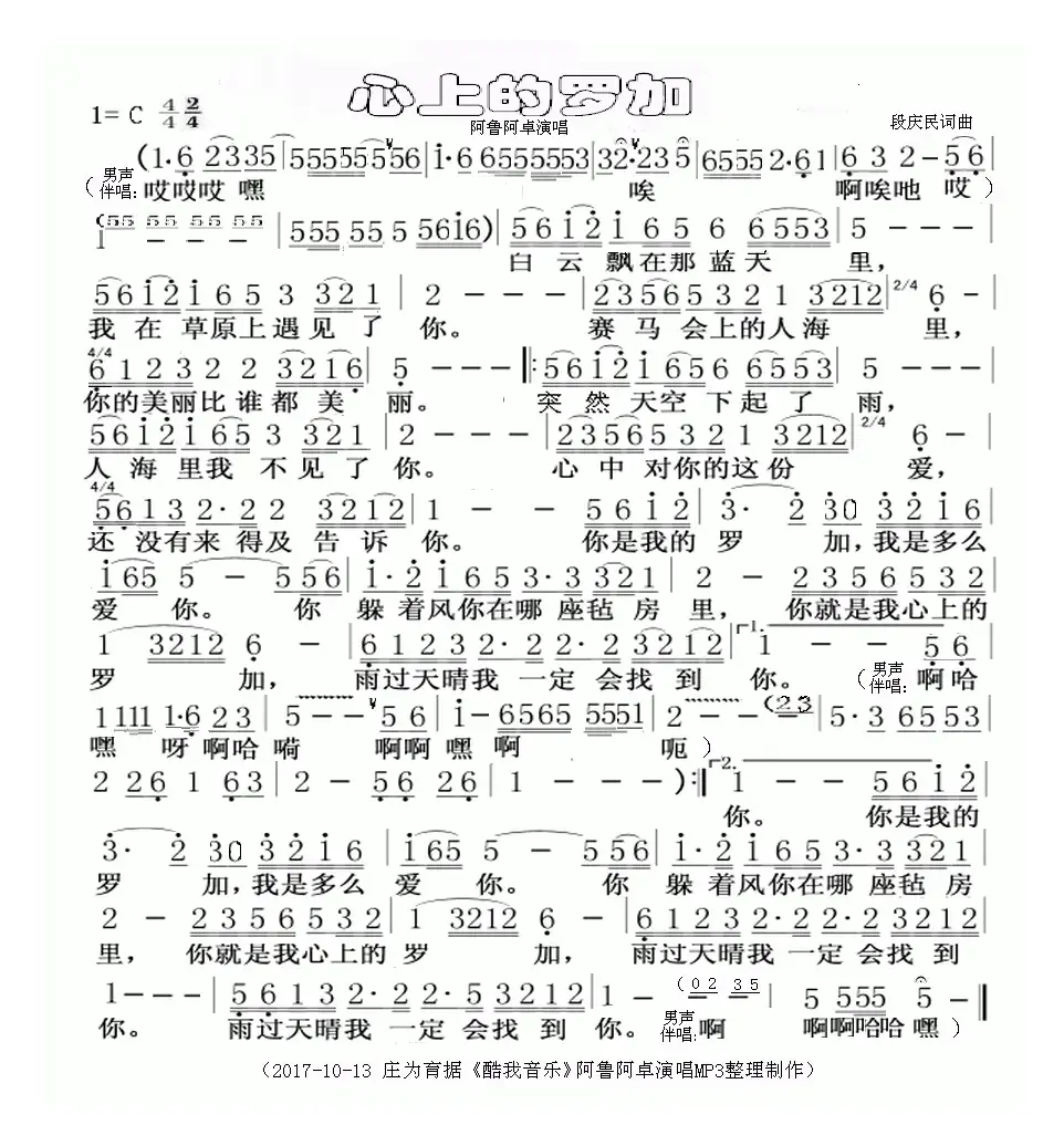 心上的罗加