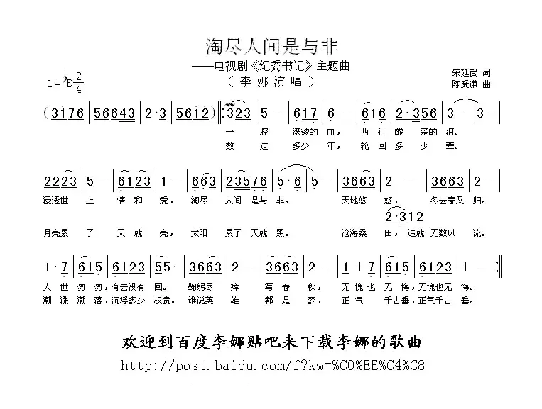 淘尽人间是与非（电视剧《纪委书记》主题曲）