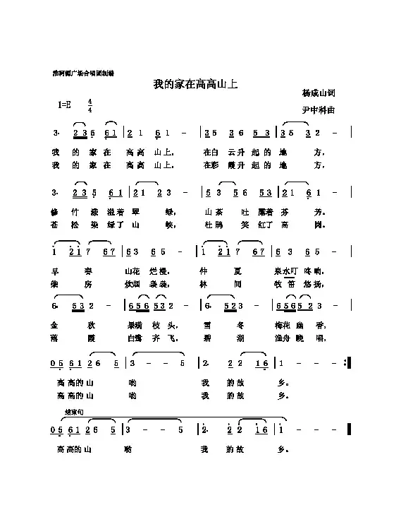 我的家在高高山上