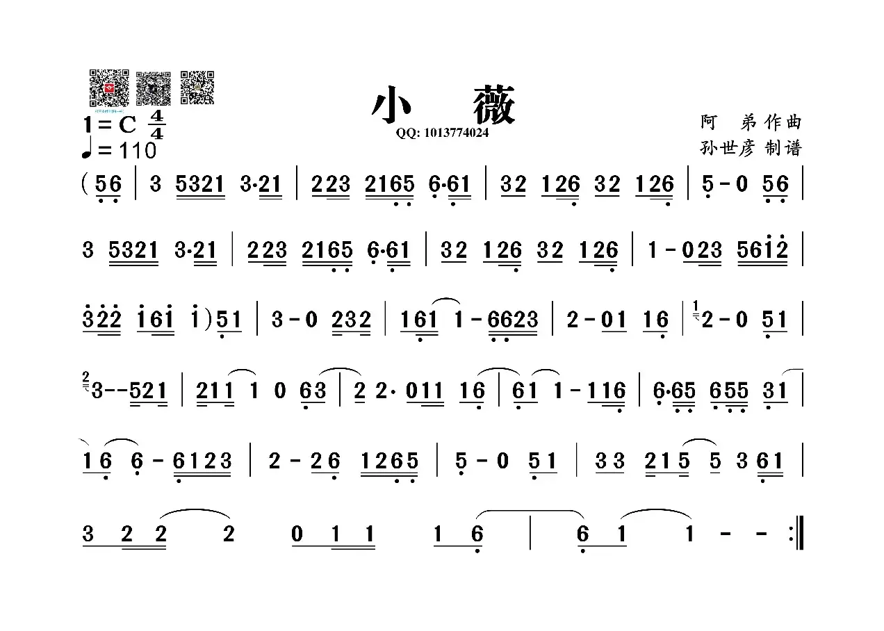 小薇（葫芦丝旋律谱）