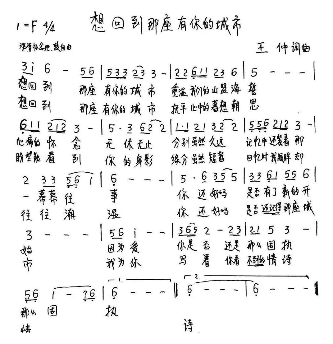 想回到有你的那座城市