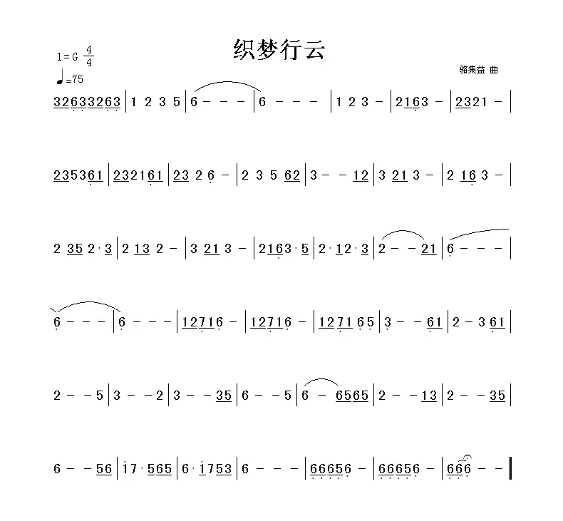 织梦行云（游戏《仙剑奇侠传四》音乐旋律）