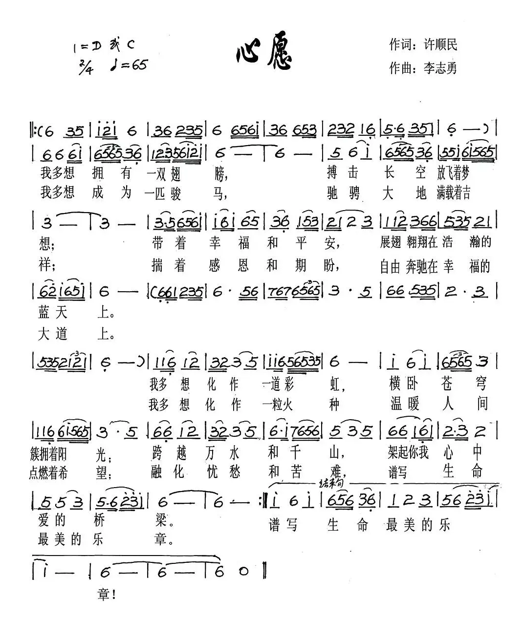 心愿（许顺民词 李志勇曲）