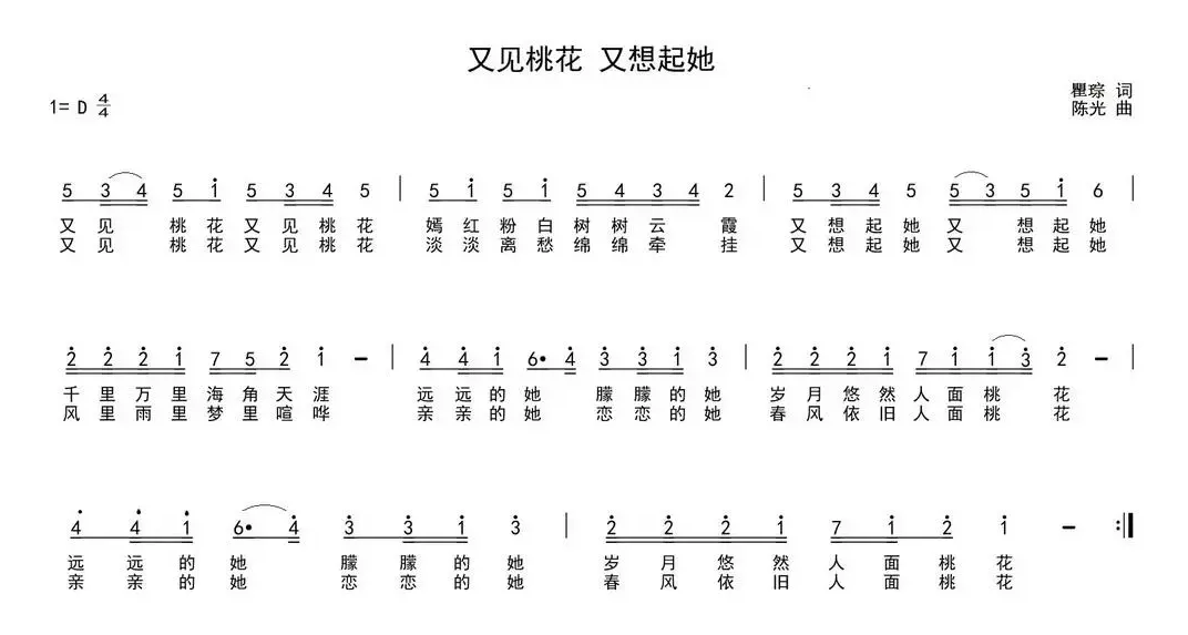 又见桃花 又想起她