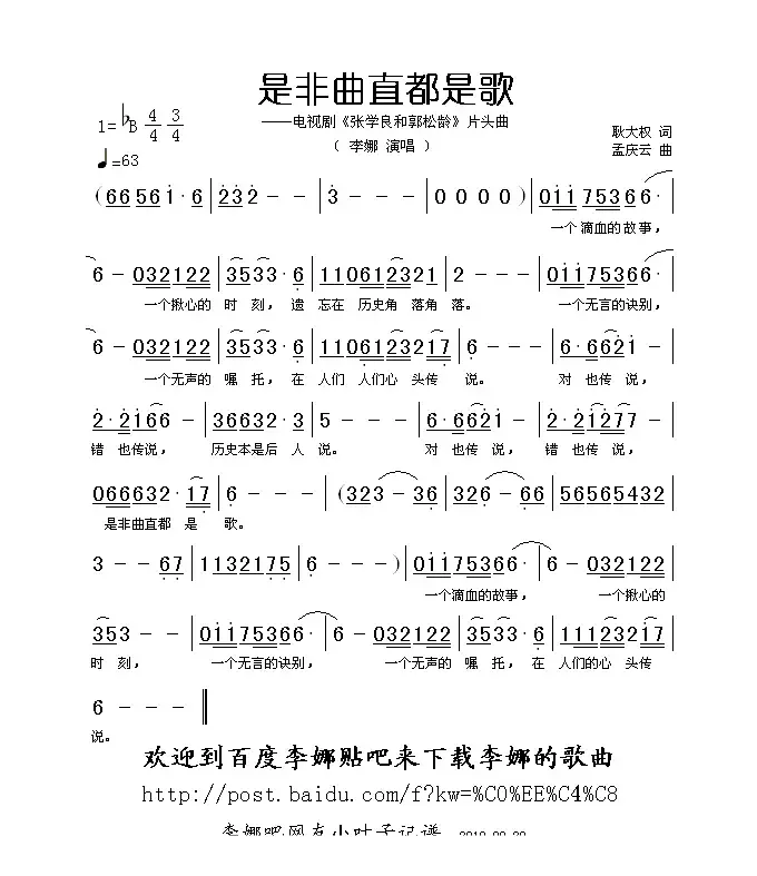 是非曲直都是歌