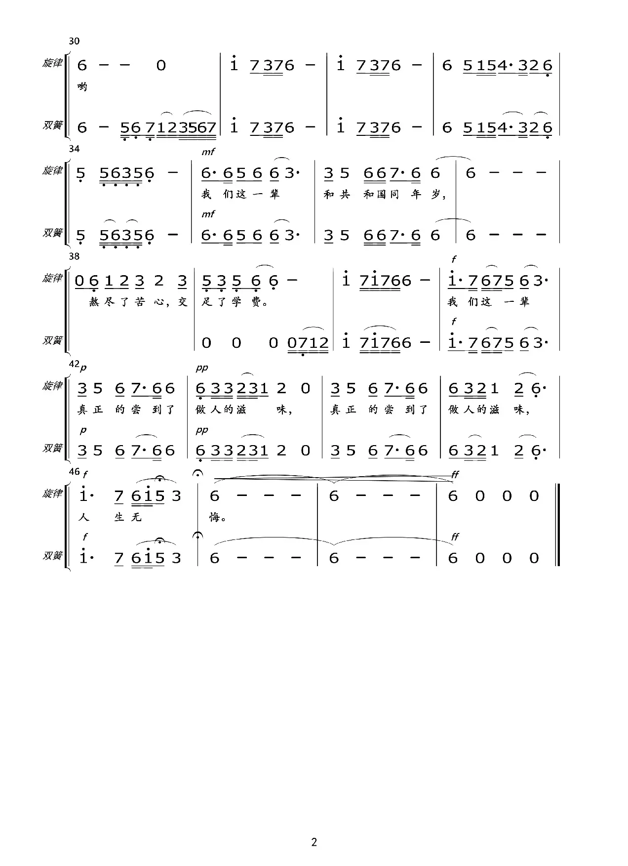 我们这一辈（总谱及分谱）