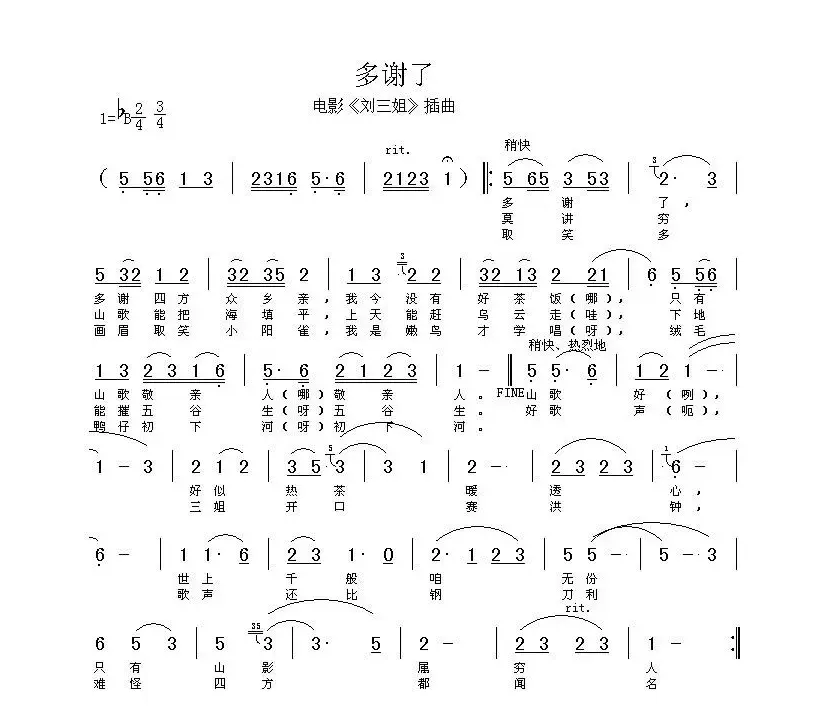 多谢了（《刘三姐》插曲）