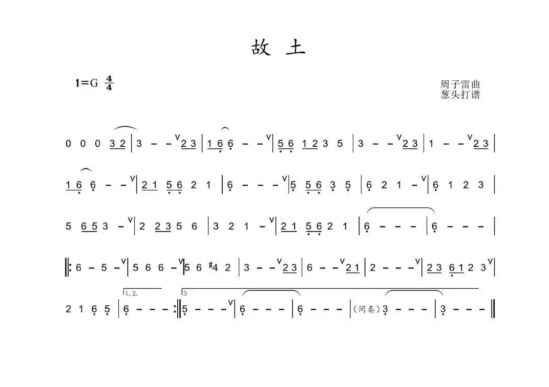 故土（周子雷陶笛谱）