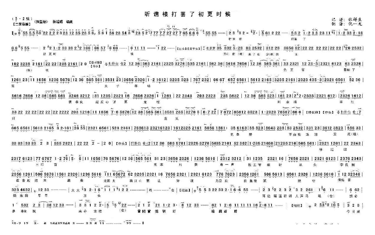 听谯楼打罢了初更时候（《探皇陵》选段）