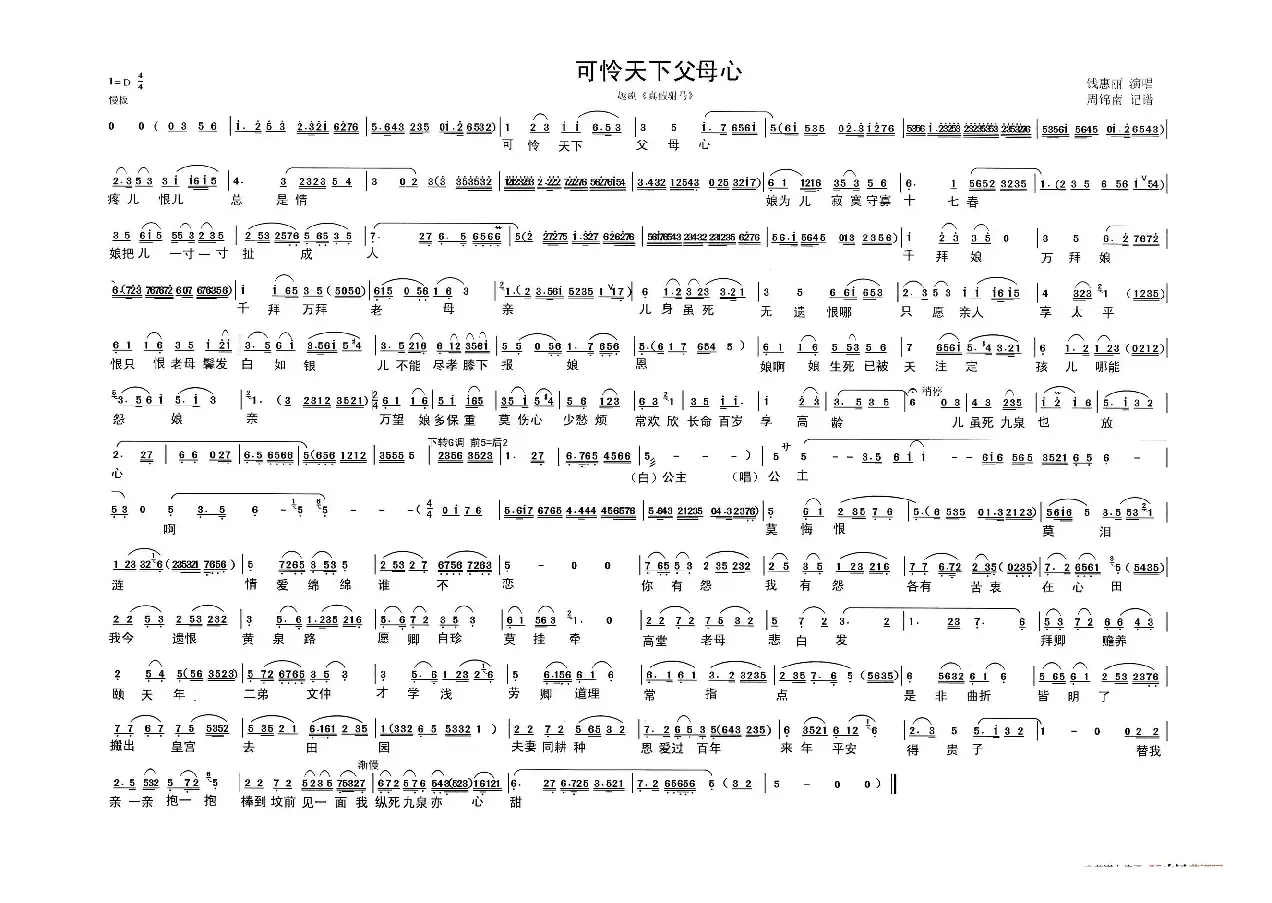 可怜天下父母心（越剧《真假驸马》选段）