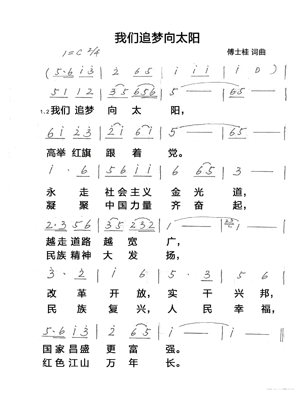 我们追梦向太阳