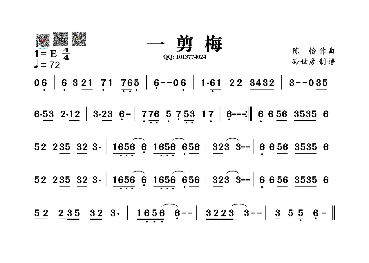 一剪梅（葫芦丝旋律谱）