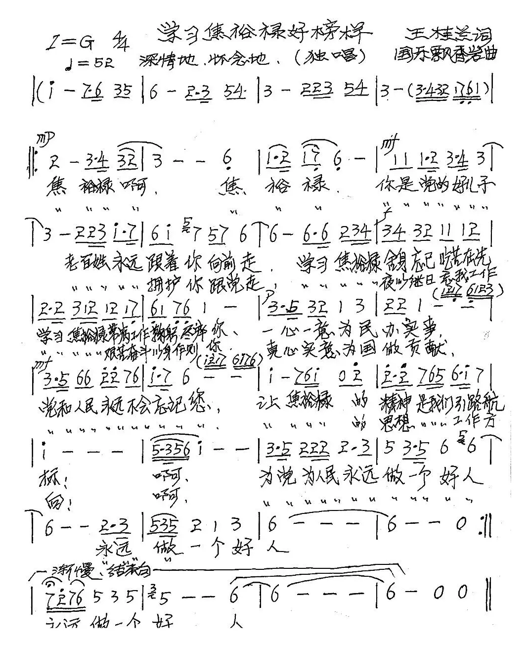 学习焦裕禄好榜样