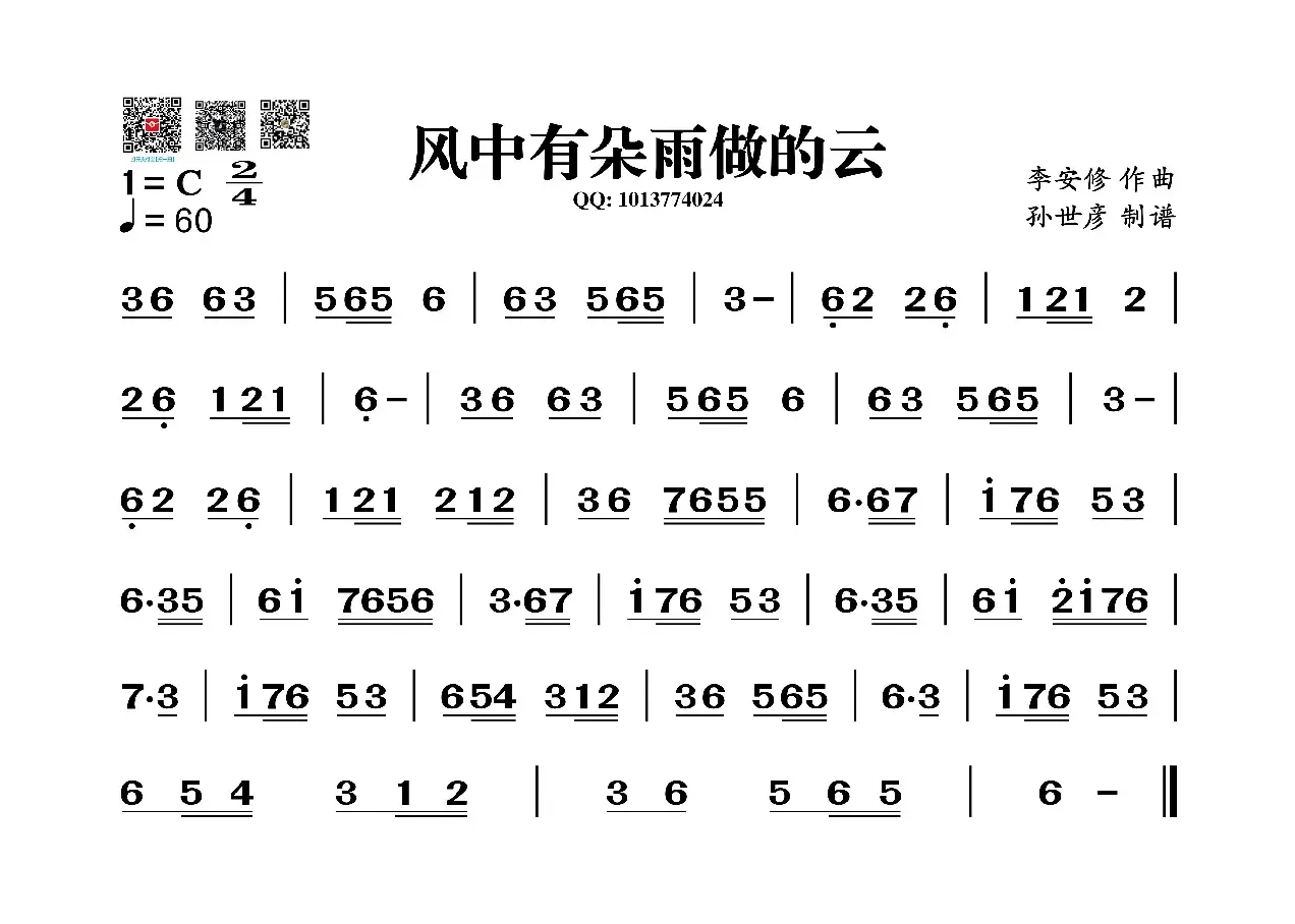 风中有朵雨做的云（葫芦丝谱）