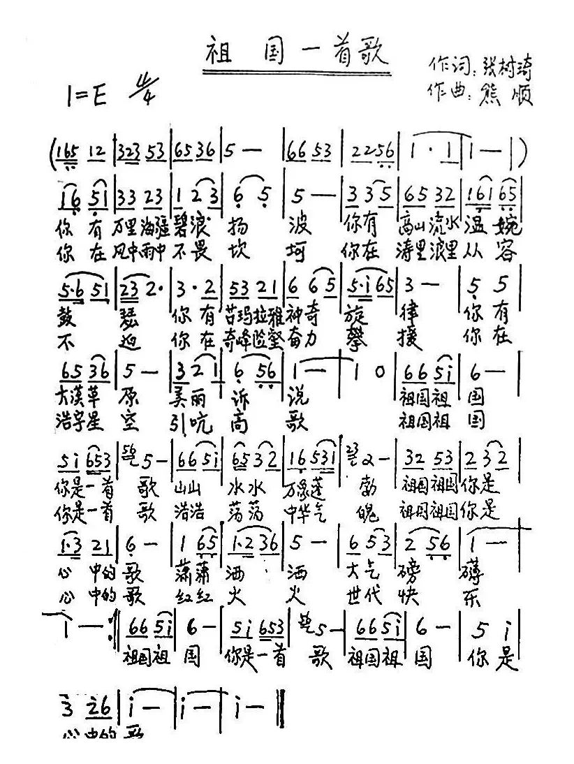 祖国一首歌