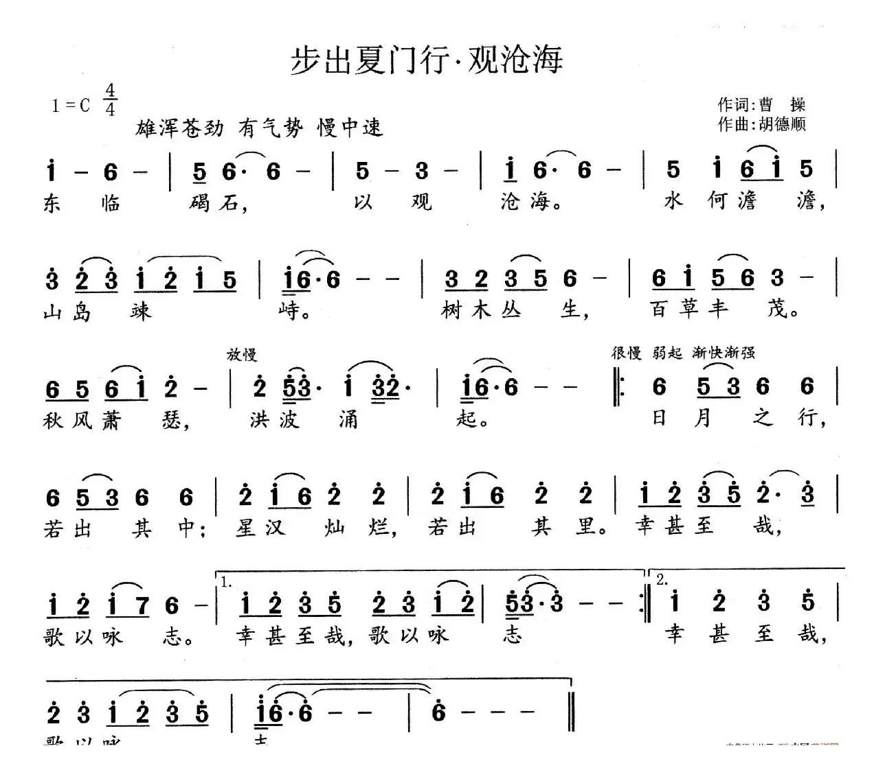 步出夏门行 观沧海