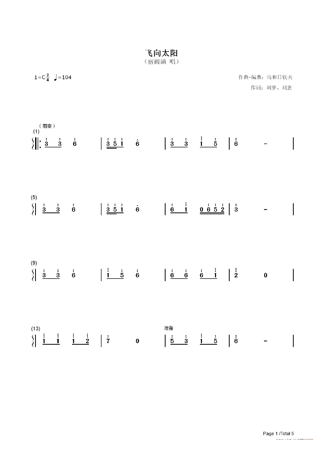 飞向太阳（刘梦、刘念词 乌和日钦夫曲）