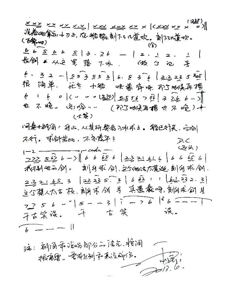 刻舟求剑（李众词 雷立新曲）