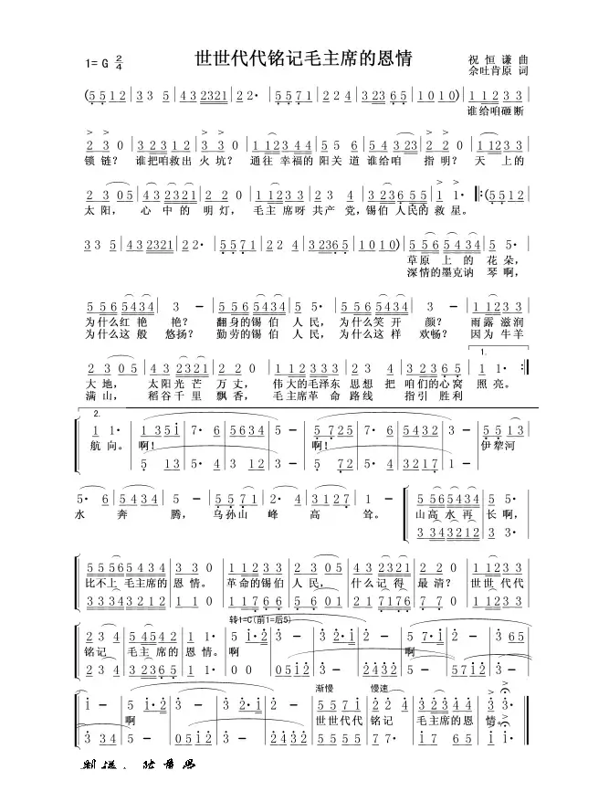 世世代代铭记毛主席的恩情