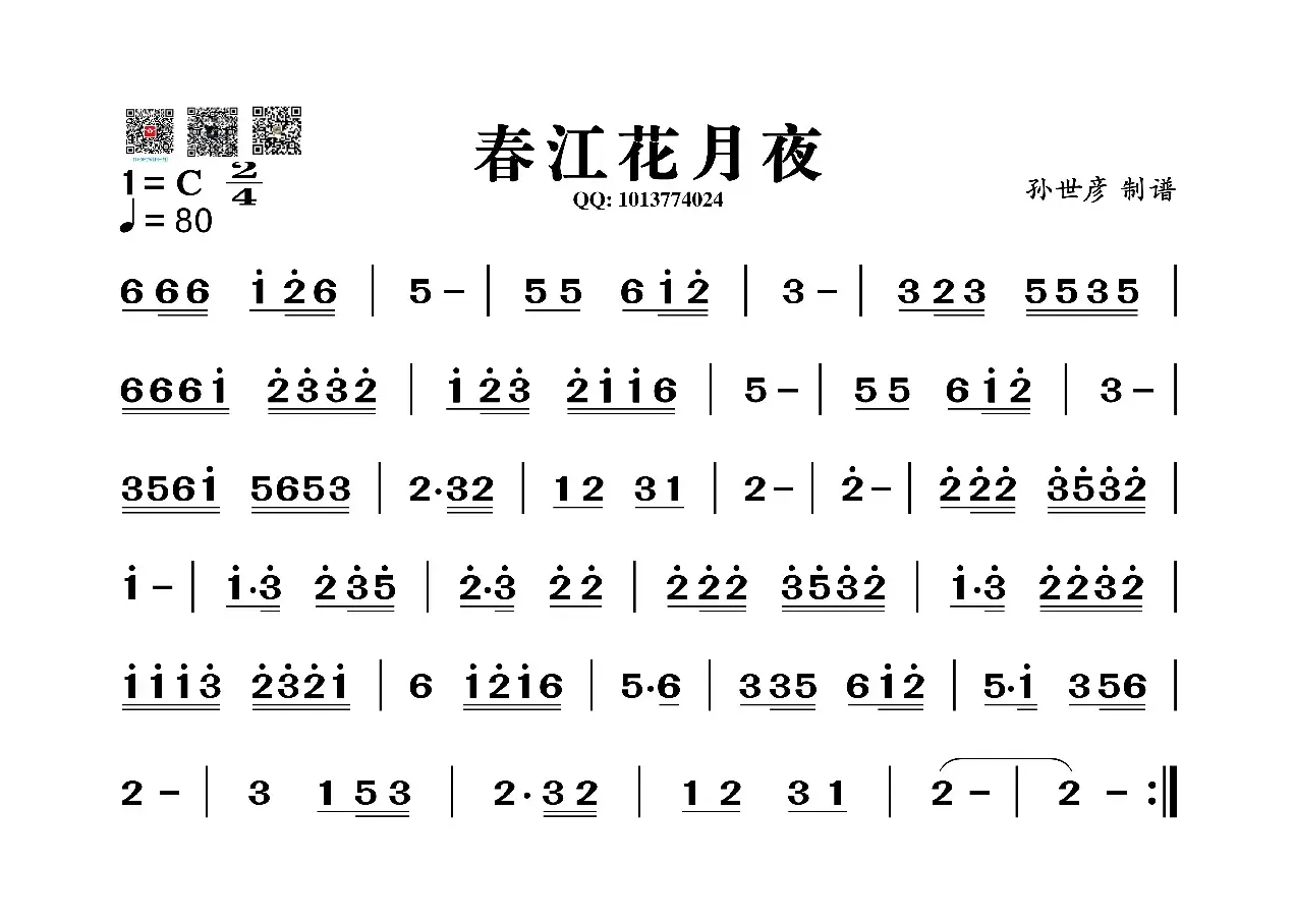 春江花月夜（葫芦丝旋律谱）