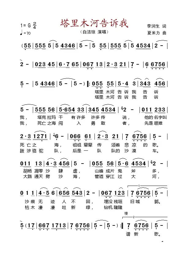 塔里木河告诉我