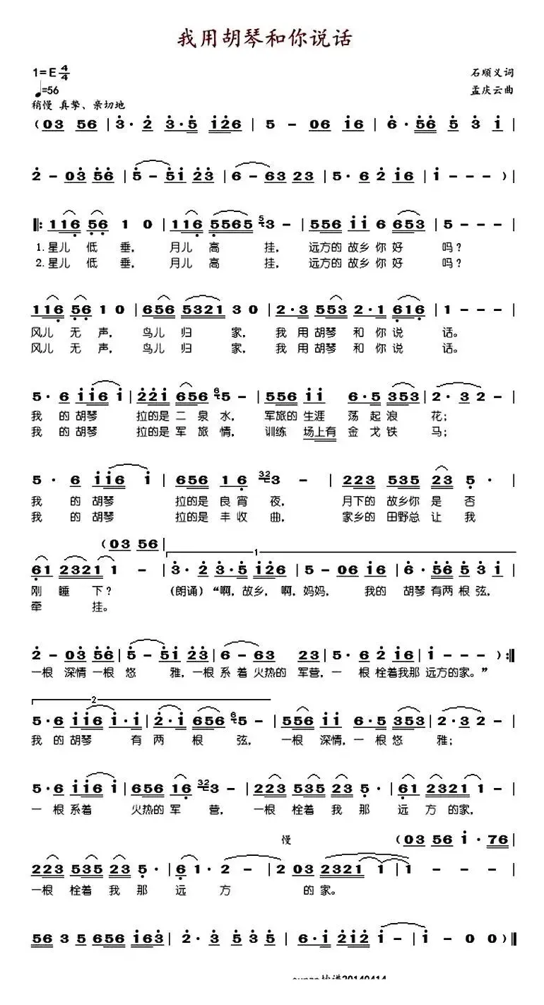 我用胡琴和你说话