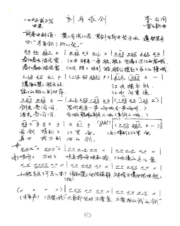 刻舟求剑（李众词 雷立新曲）