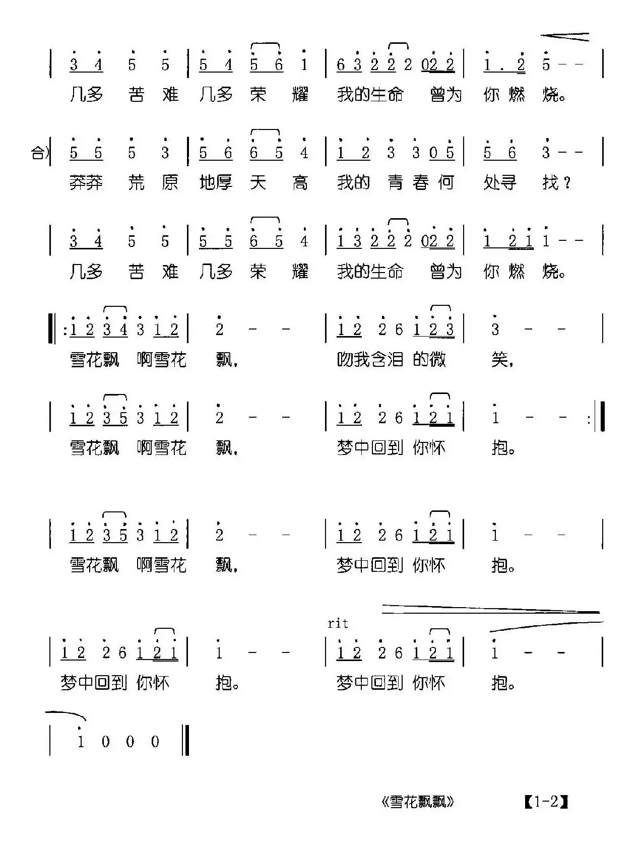 雪花飘飘（《北大荒知青之歌》首曲）