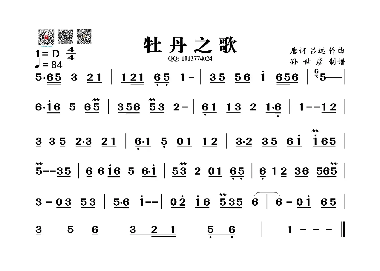 牡丹之歌（葫芦丝旋律谱）