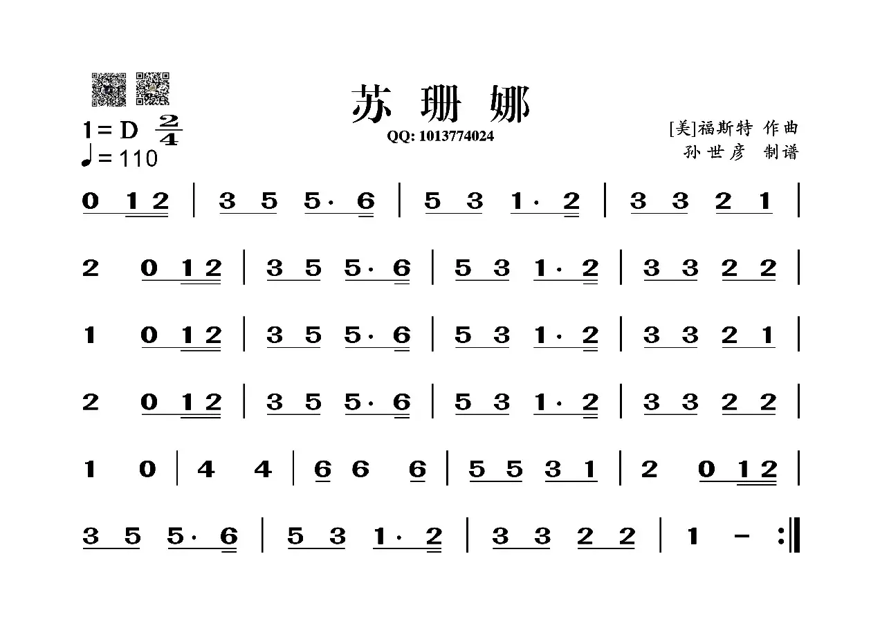 苏珊娜（葫芦丝谱）