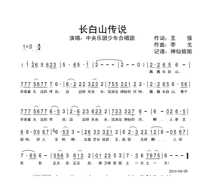 长白山传说