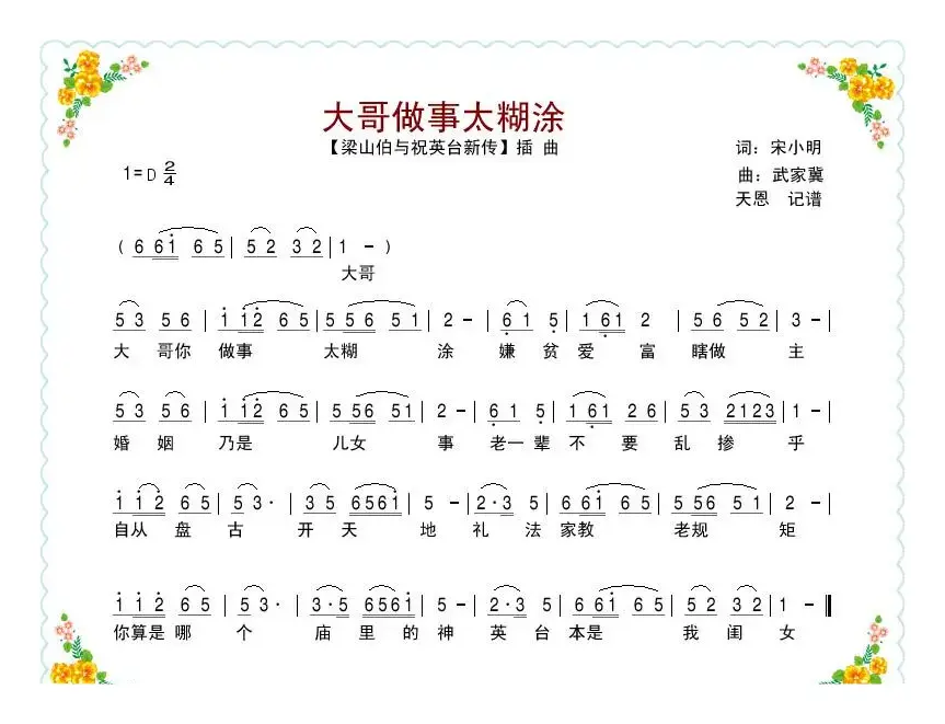 大哥做事太糊涂（电影《梁祝新传》插曲）