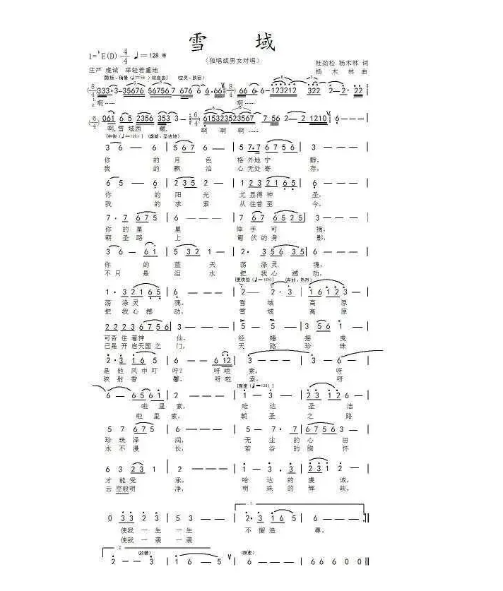 雪域（作词:杜劲松 杨木林作曲: 杨木林）