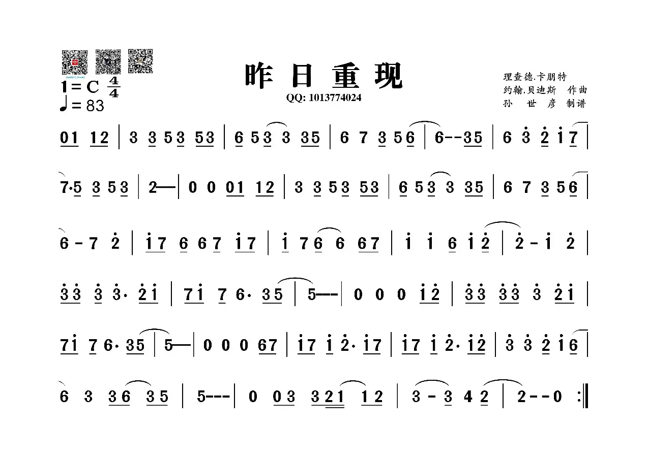 昨日重现（葫芦丝旋律谱）