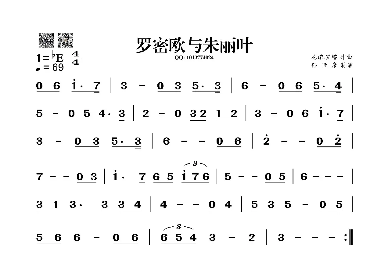 罗密欧与朱丽叶（葫芦丝谱）