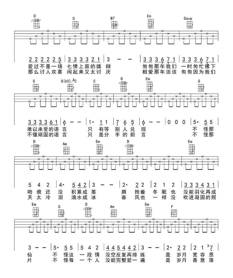 匆匆那年（男生版、ukulele四线谱）