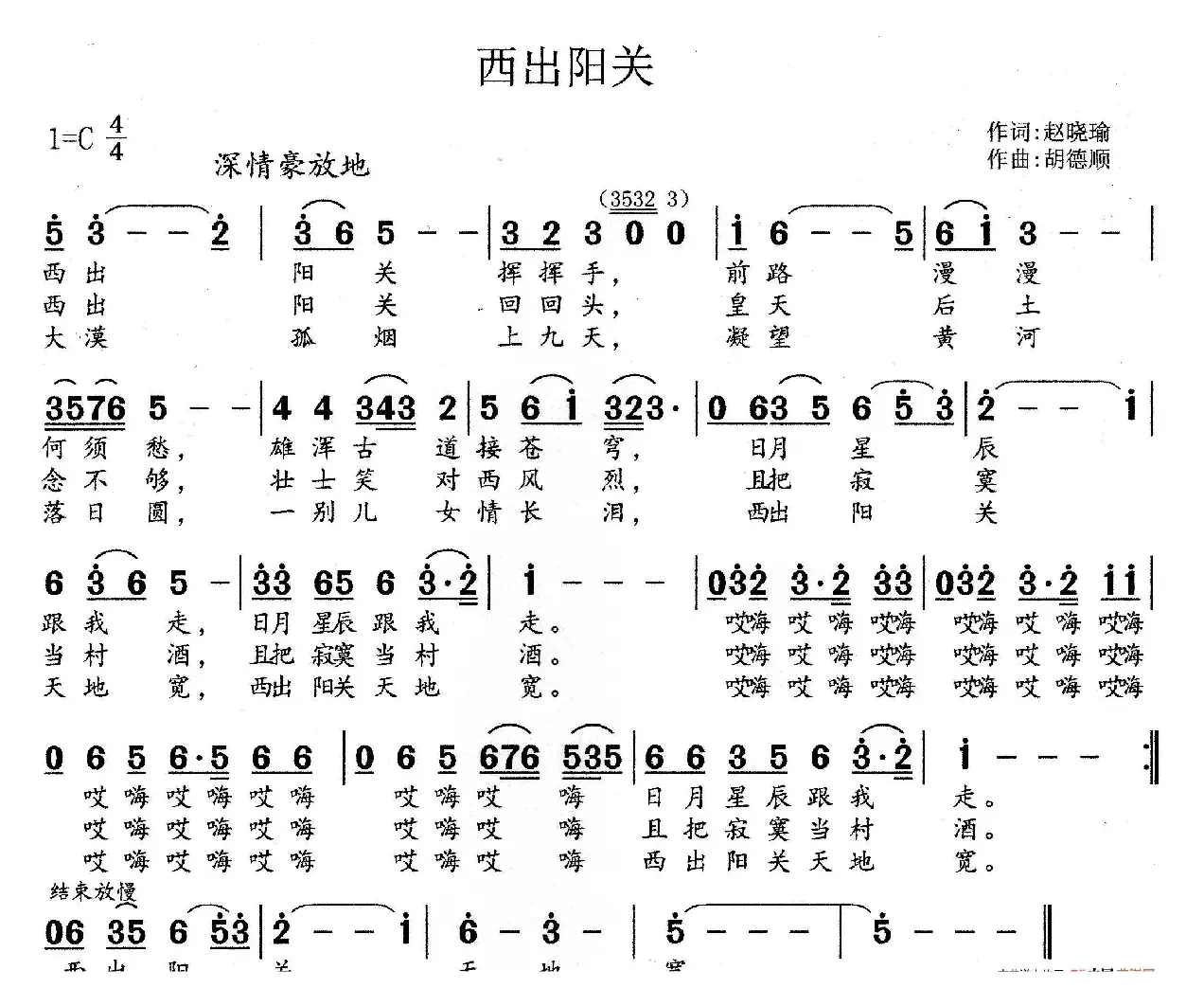 西出阳关