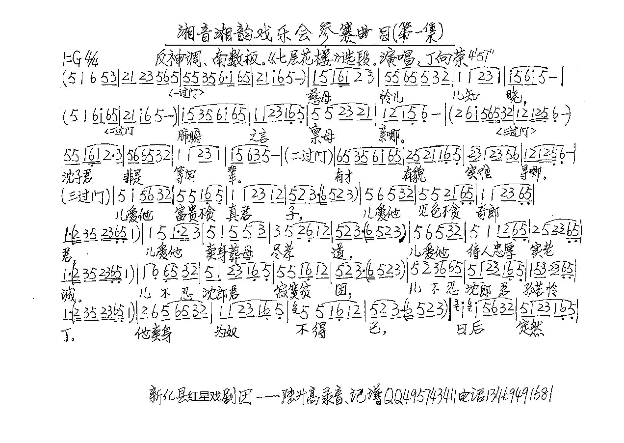 《反神调、南数板》（湖南花鼓戏《七层花楼》选段）