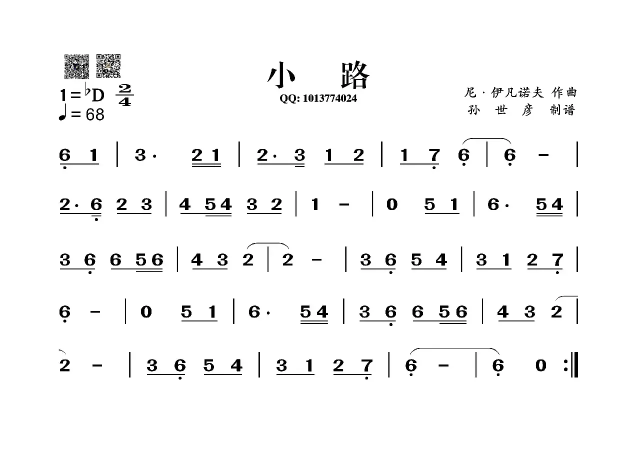 小路（葫芦丝谱）