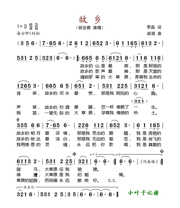 故乡（李磊词 赵斌曲）