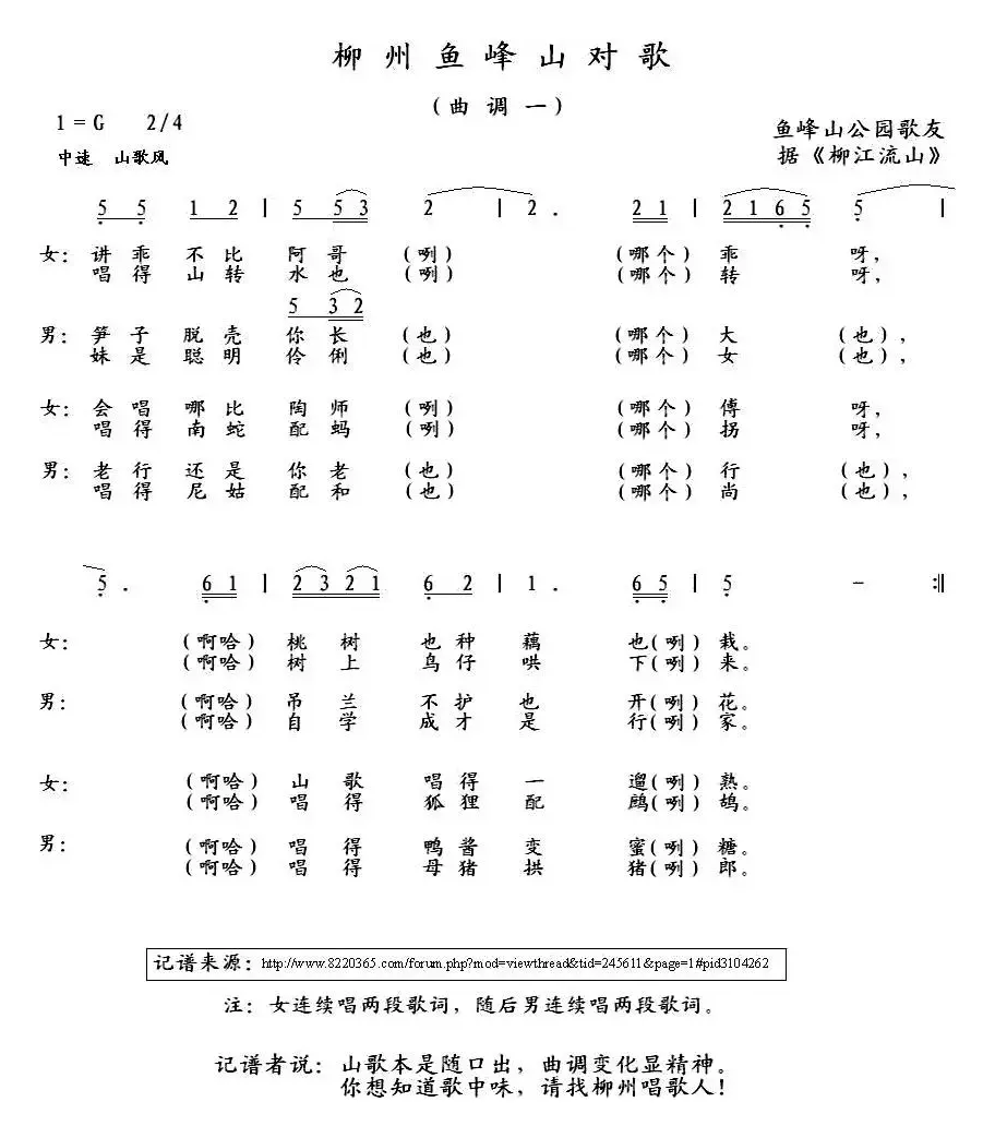 柳州鱼峰山对歌