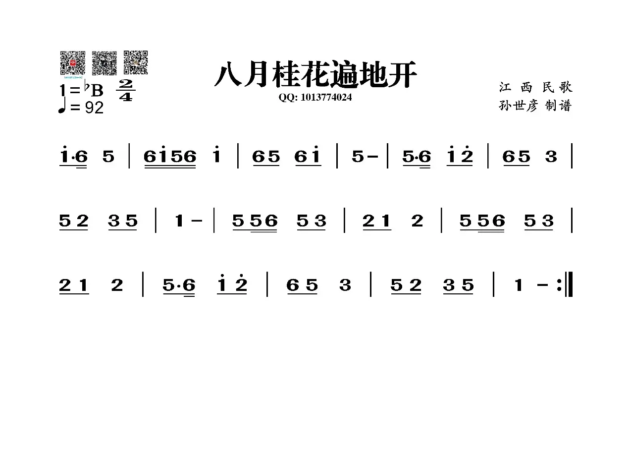 八月桂花遍地开（葫芦丝旋律谱）